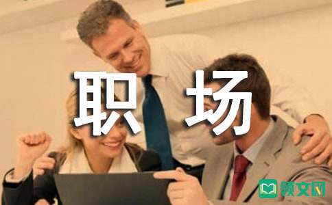 职场礼仪测验题